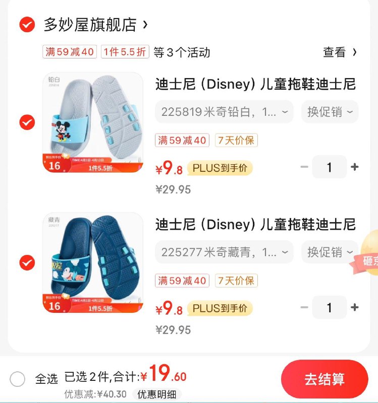 任选2件拍下19.9亓迪士尼儿童可爱防滑拖鞋