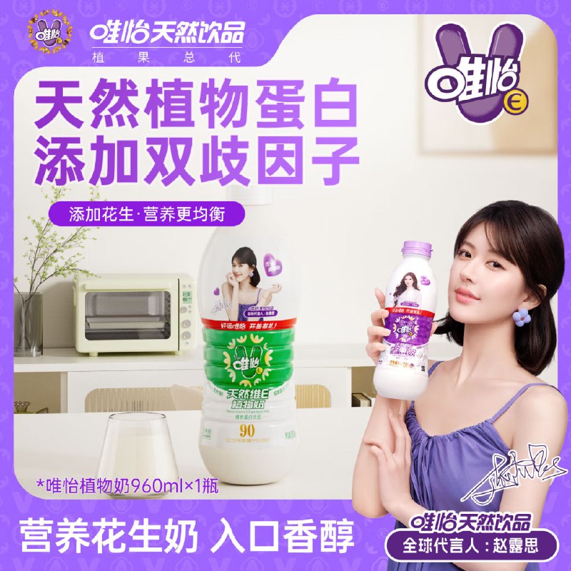 唯怡（viee）植物蛋白饮品960ml*1瓶2首单【3.35】