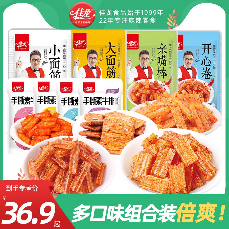 0点19.9元【佳龙旗舰店】佳龙辣零食组合大礼包64包(HdoT2sOjp5N)/辣条大礼包 想吃的都在里面