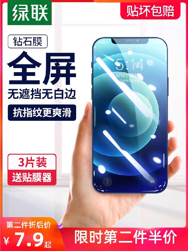 0点后下单 先领券5.8元绿联苹果高清钢化膜2片(x79NXZBGiGB)/