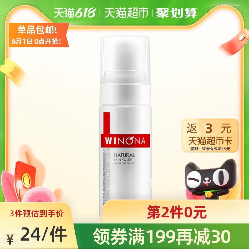 0点后下单 拍3件62元叠199-30券 送9猫卡=53元薇诺娜洁面泡沫50ml*3瓶(yZstX5QKo0q)/ ---每天都要领3️⃣次！记得哦👉