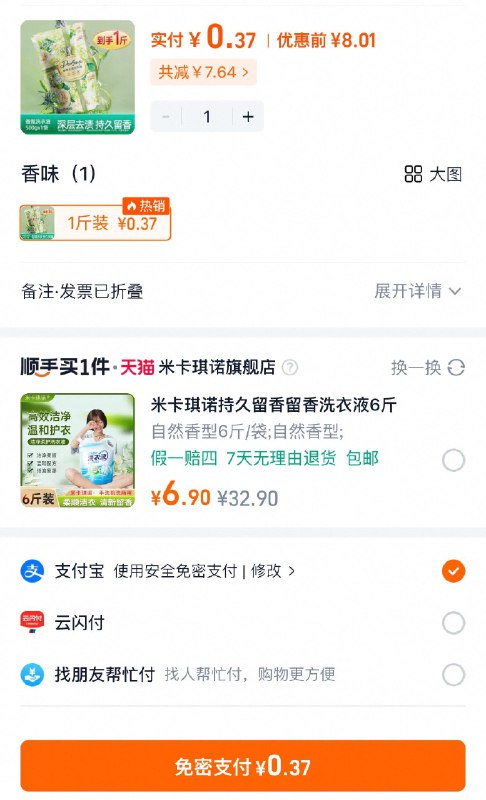 洗衣液0.37/ CZ7274 9/breZVkeHrIF//:// 每日红包 m.fanli.me