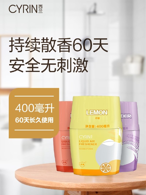 0点后下单 先领券9.9元立白旗下 西兰旗舰店多款空气清新剂400ml(Jicictqv5TS)/