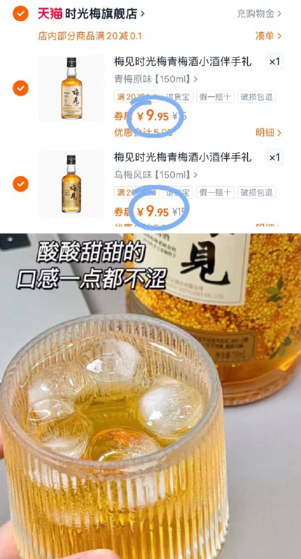 拍❷件 19.8元 🈴9.9/瓶 梅见.时光梅酒220ml*2瓶随意diy🍻加冰喝下去巨爽聚会小酌好选择，度数低🙌-9/jFAe4G9xu0D// AA11