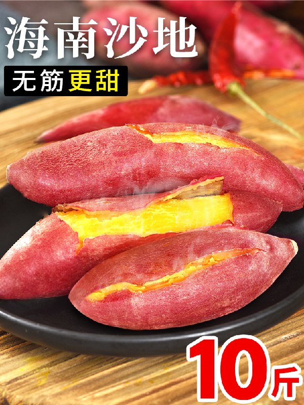 5.8元 限量拍下【福瑞达旗舰店】新鲜蜜薯糖心西瓜红薯3斤(S4PbXmR5p5i)/