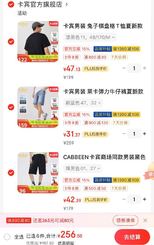 卡宾男装 领2张券