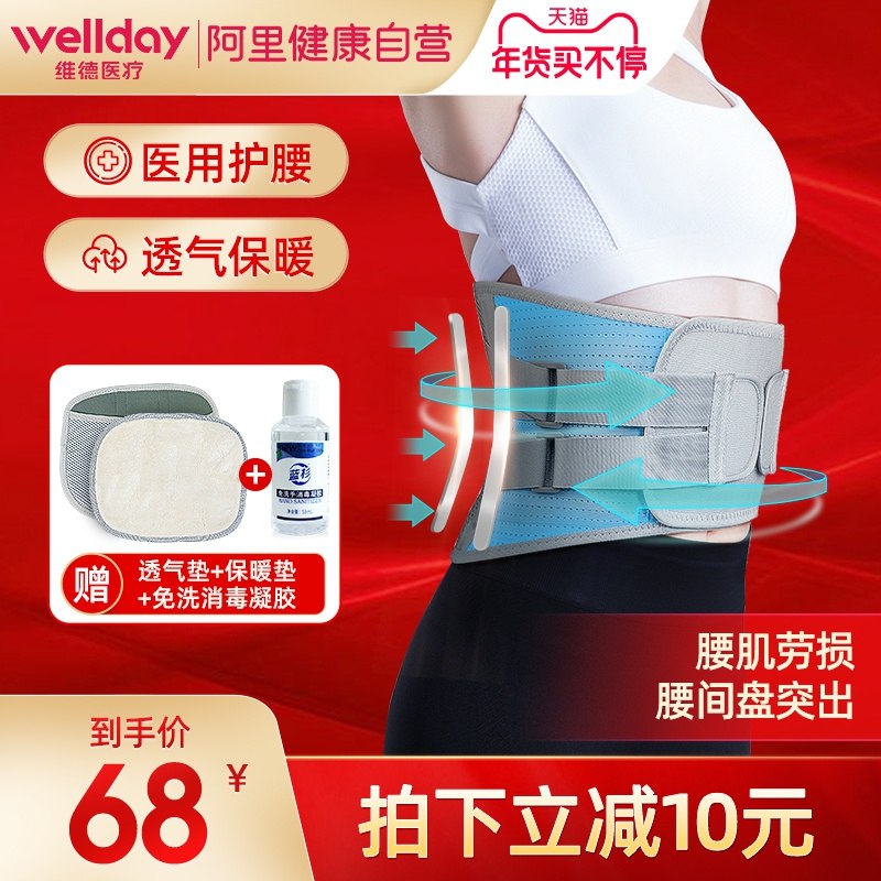 1.领券 加入购物车1件【阿里健康 大牌维德】医用腰椎健康矫正护腰带(TnxVcv6ObbI)/  每天三次 