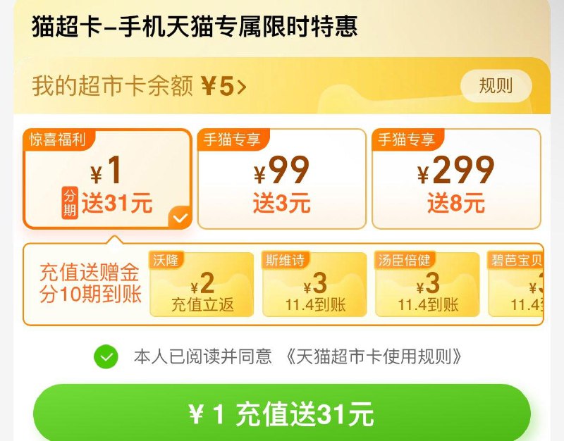 反馈 天猫app-我的-充值中心 有1冲30猫卡分期到账每日红包 1111.fanli.me
