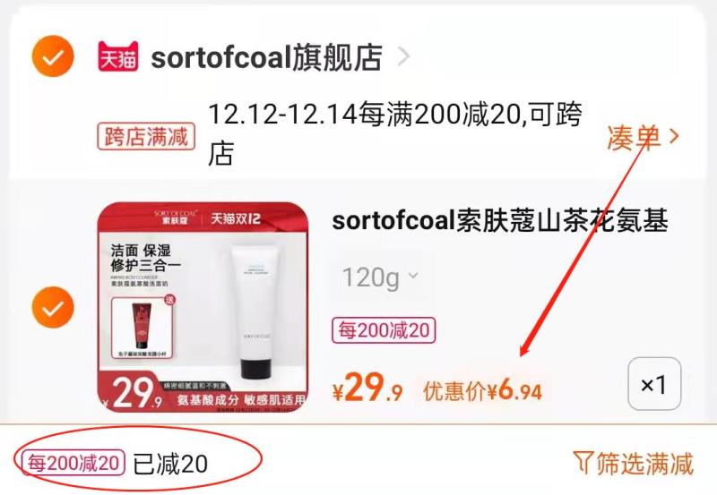 2.凑单商品 也加购物车1件(fLpnXAUBrYC)/ 两个商品一起【提交并且付款】然后再单独【退款凑单商品】氨基酸洗面奶120g 到手6.9元