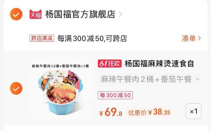 2. 最后一步 凑单商品1件3.两个东西一起提交付款(eY9L2OHbSgp)/   杨国福自热火锅3盒到手38亓