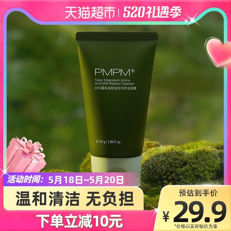 14.9元 天猫超市包邮PMPM白松露氨基酸洗面奶￥VVME2kqxMbk￥/