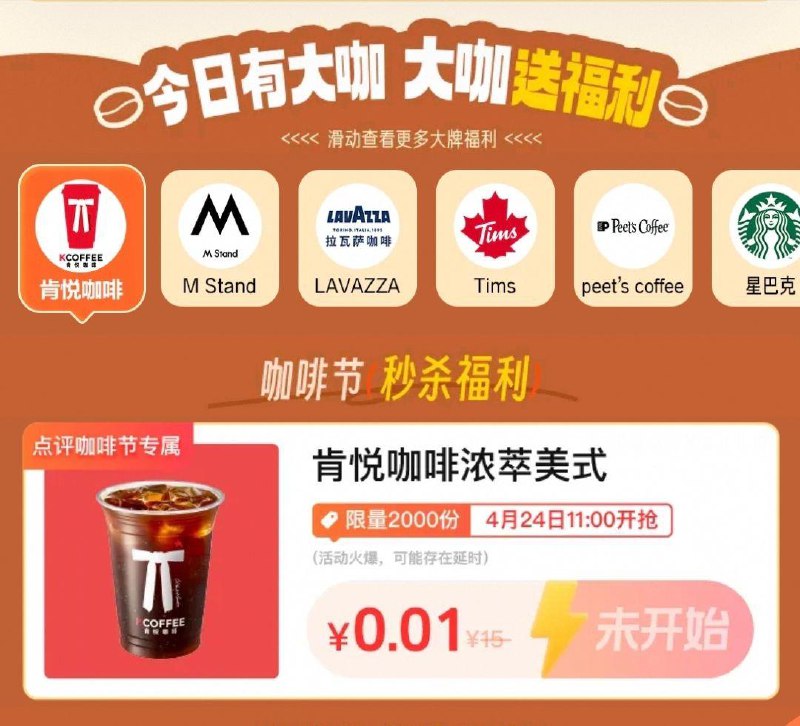 11点大众点评搜：点评咖啡节有两千份 0.01咖啡和赛百味