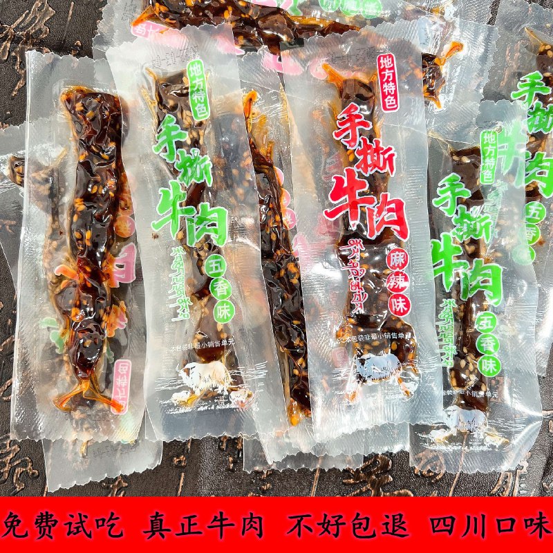 29.8￥【吉斯琪】手撕风干牛肉干250g(E4Q92MrkNhh)/