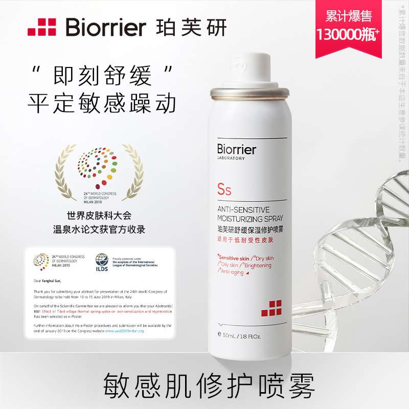9元  库存不多【珀芙研旗舰店】舒缓保湿敏感肌修护喷雾50ml(fuz6XoV7ytg)/