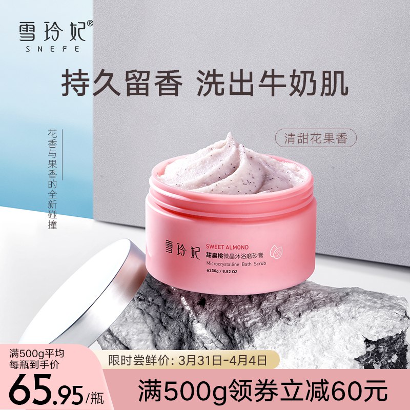 0点开始 拍下14.9元雪玲妃冰淇淋磨砂膏150g￥viRU2hCc4zk￥/  淡淡花果香 微晶磨砂颗粒温和去角质 让皮肤细腻丝滑
