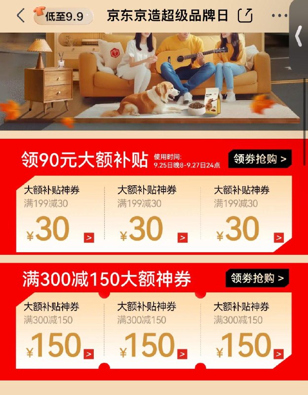 京东京造超级品牌日  5折券领防