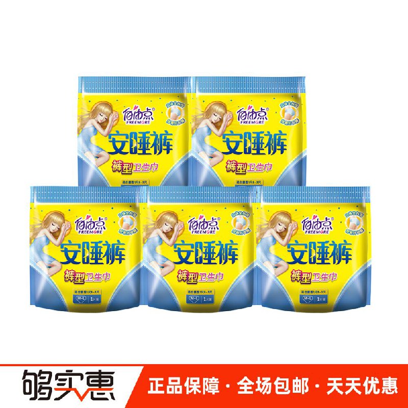 10.9元 够实惠超市自由点超薄防侧漏安睡裤5条(NOdYXT3YPbM)/ ---每天都要领3️⃣次！记得哦👉