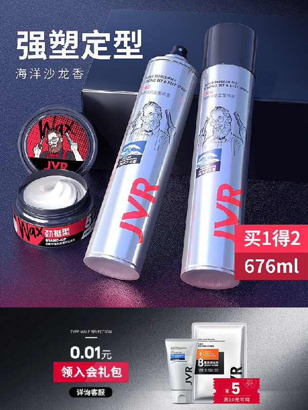 5.1元 先领券杰威尔男士持久定型喷雾发胶(rKkxXGkhph4)/ 红包：