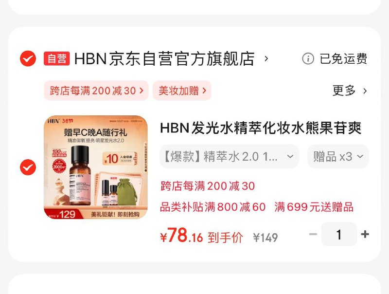 HBN发光水熊果苷2.0  150ml凑后78.2亓  赠发光水10ml赠A醇精华10ml 丝绒袋Plus页面一键领券