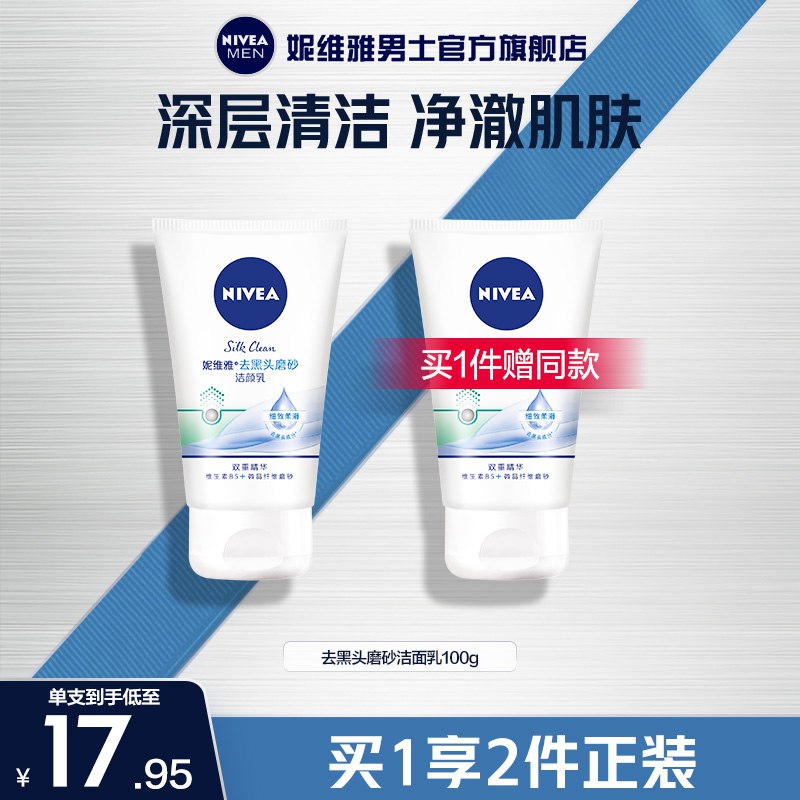 19.9💵 妮维雅磨砂洁面乳100g*2支)sxdYdCpLhhh)/ CZ11/