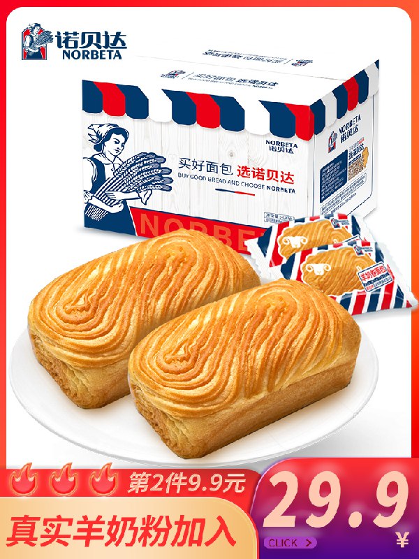 2件 拍2件24.8元诺贝达手撕面包2箱840g(aVIuXZuW9IA)/