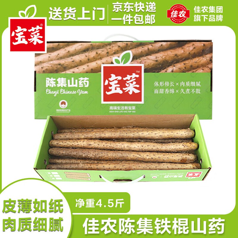 佳农 宝菜河北铁棍山药礼盒净重4.5斤