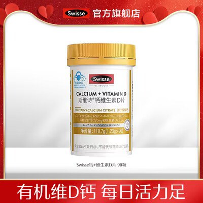 59亓  返20卡 到手39亓88到手36亓 钙片好价啦-Swisse柠/檬酸维生素D钙片90粒)LCQZdwYEqug)/ AC01 CZ11//