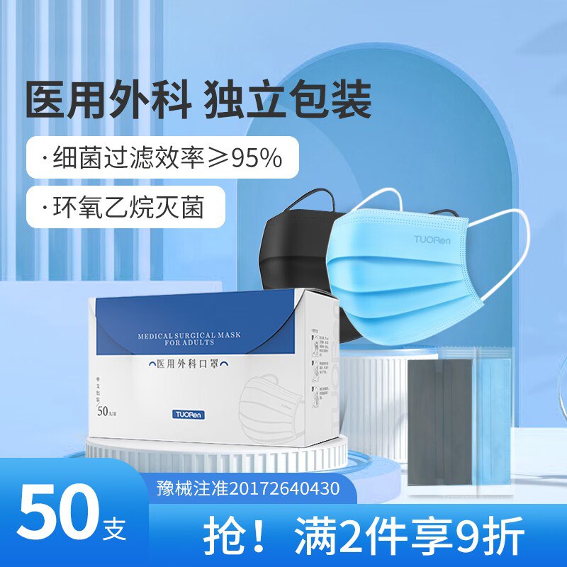 0点开始   9.9元【驼人医疗器械旗舰】驼人医用外科口罩*100支 )cpaYdm5HtYF)/ CZ11//高效过滤，出门更安全~