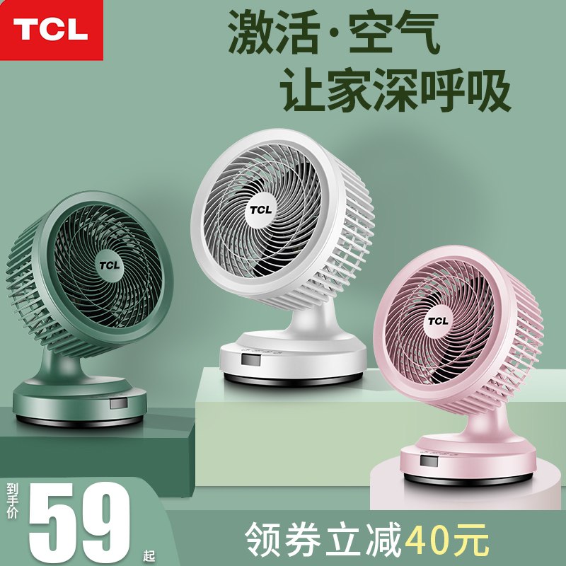 0点后下单 先领券 39元TCL静音台式空气循环扇(Mx1UX37kI73)/