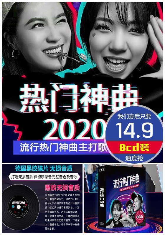 【精装8cd】2020流行音乐车载cd碟片原价29.9元【券后14.9元】包邮