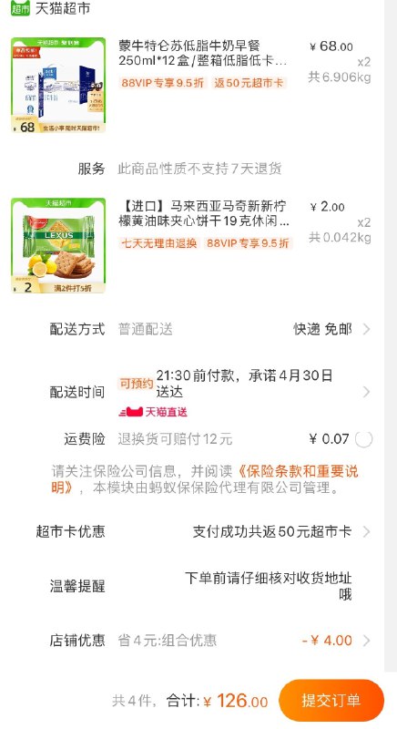 2.加车2件 黄油饼干叠140-10券 组合126元送50元猫超卡 相当于76元(cDGKXdxOqcc)/