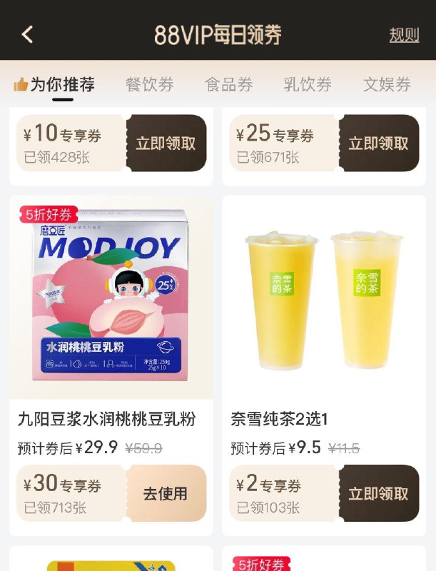 1-九阳豆浆88vip会员中心领券，店内凑单，再凑300-30到手5.5亓左右/ CZ0001 /)SPdIWZgKCQx)//
