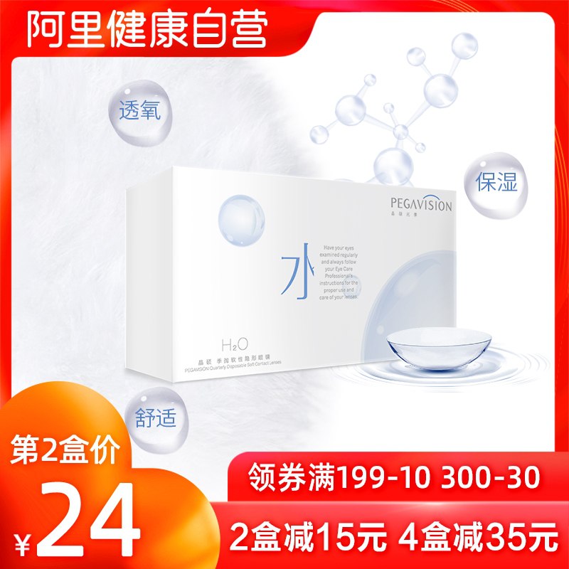 25元【阿里健康大药房】晶硕水蓝透氧隐形季抛2片(ShxsX0EJZfi)/