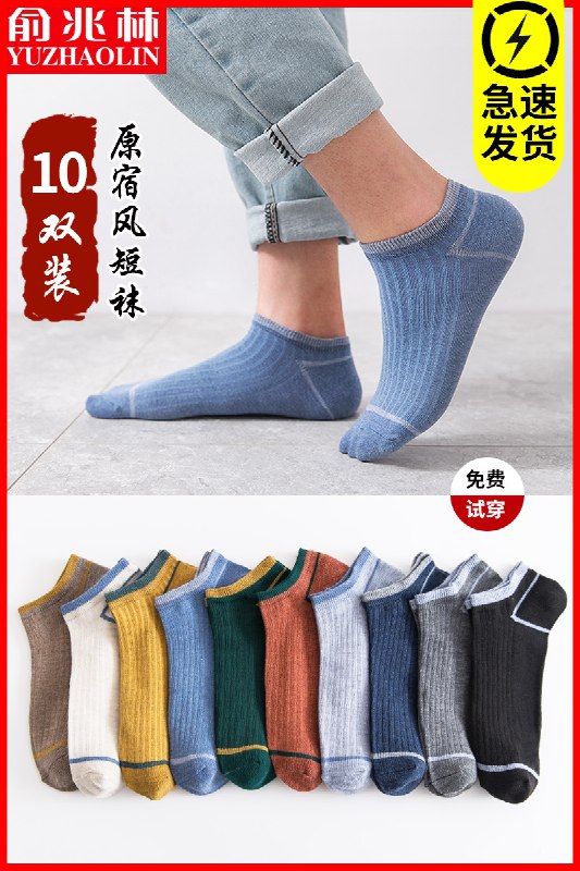 19.9元 俞兆林纯棉防臭吸汗中短袜10双(f6GlXVsnzfj)/