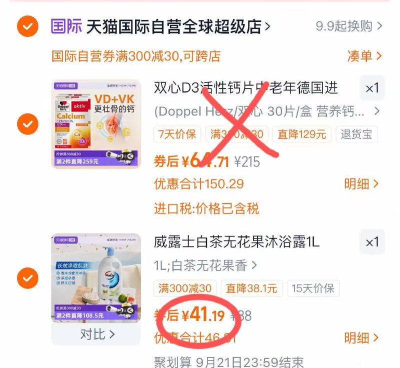 2.凑单商品 加车1件凑单品选不同地址 再退款9/cE1U4uspJow// AA11 威露士沐浴露 vip付40.4元泡沫绵密，洗身上特别舒服洗完水润润的 一点也不拔干
