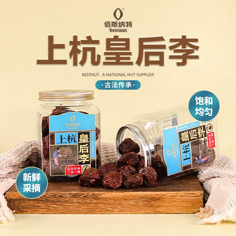 佰斯纳特上杭皇后李420g ，4件8.9一件