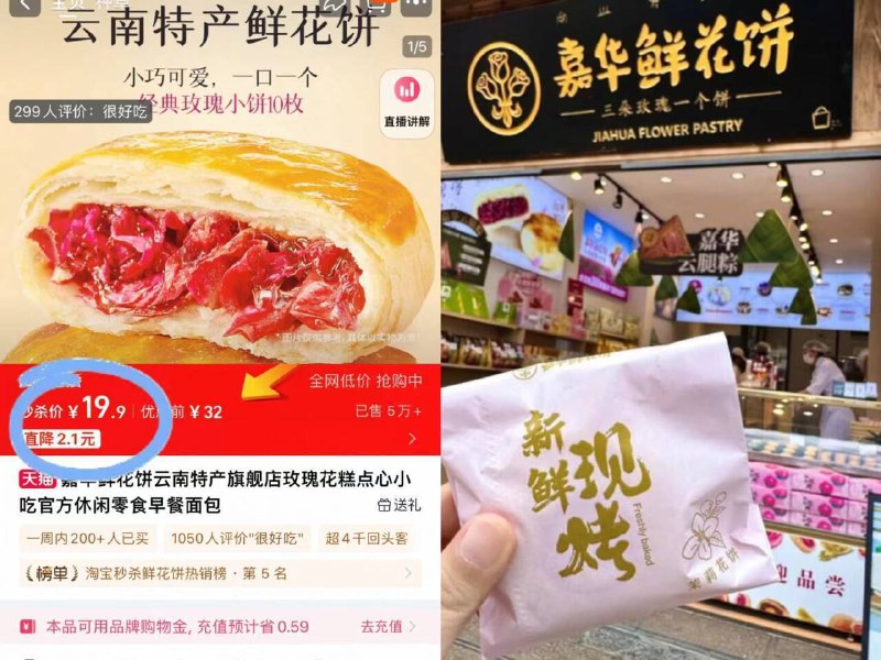 19.9元！🆘糕点界仙品【嘉华】鲜花饼共10枚装云南本地特产 当地老字号饼皮酥脆的直掉渣 爱舍啦！-9/IZAB4PyV6W8// AA11