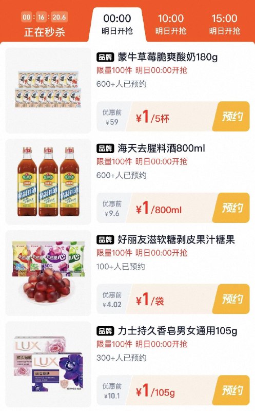 0点  tb秒杀-限时疯抢  多个1亓眇殺