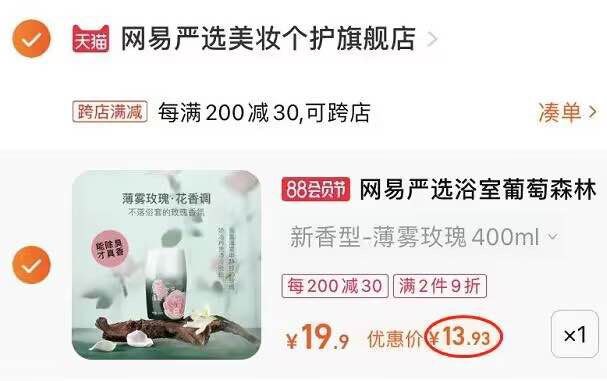 2.凑单1件 加入购物车两个东西一起提交并付款然后再单独退款凑单商品(06TF2HQeqpW)/浴室香薰400ml 到手13.9元