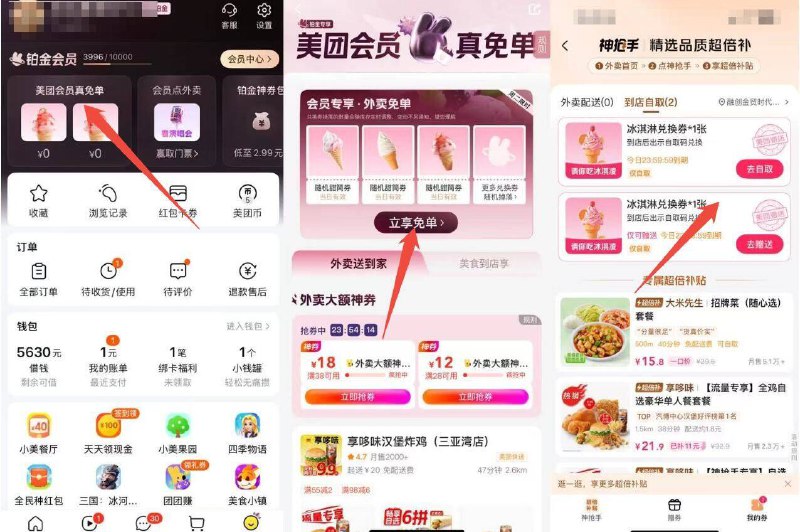 美团-我的 会员真兔箪‼有兔費冰淇淋哈 速度去拿8.11-8.17 天天都可以去拿