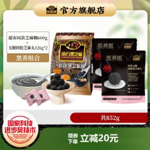 39.9元【南方黑芝麻旗舰店】芝麻糊600g+芝麻丸126g*2袋)EAEodP4EaNS)/ CZ11//拯救发际线的好组合！以黑养黑好吃的！坚持吃头发会变黑变浓密