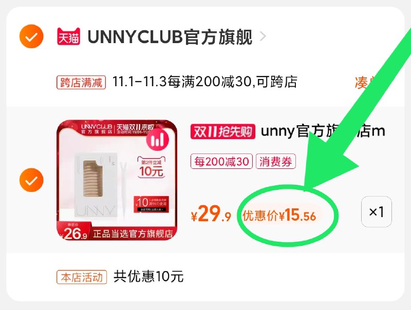 2.凑单商品 加车3件 3件！(mkZ2XvhMwzh)/  两个商品一起【提交并且付款】然后再单独【退款凑单商品】UNNY隐形双眼皮贴 到手15.5元红包: 1111.xuooo.com