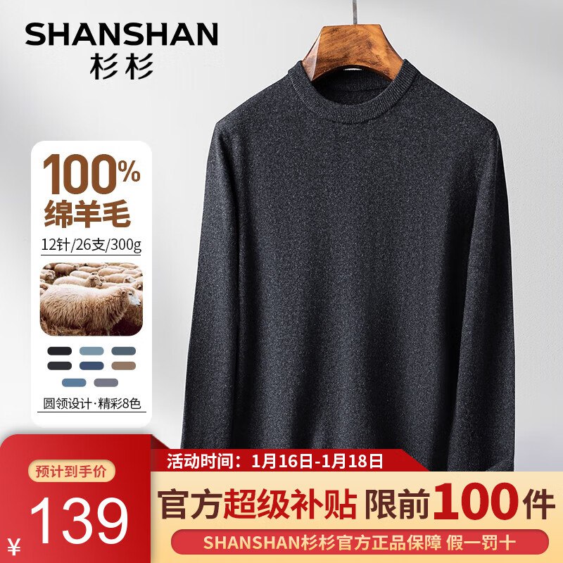 杉杉 男士100%绵纯羊毛衫