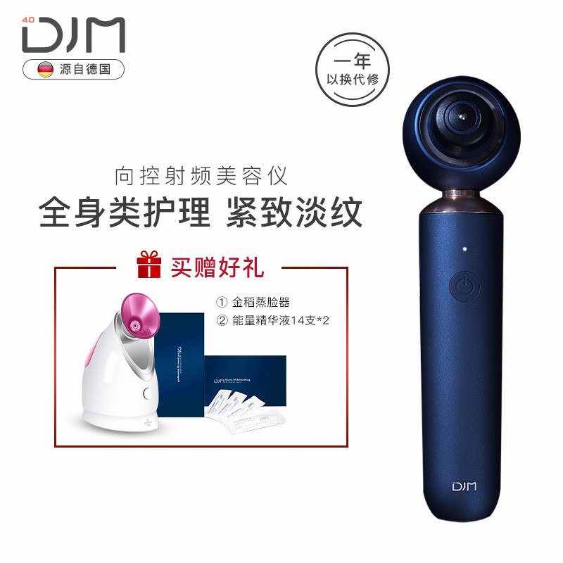 ** DJM 向控 射频 美容仪 0.9MHz 家用 脸部按摩 美容器 