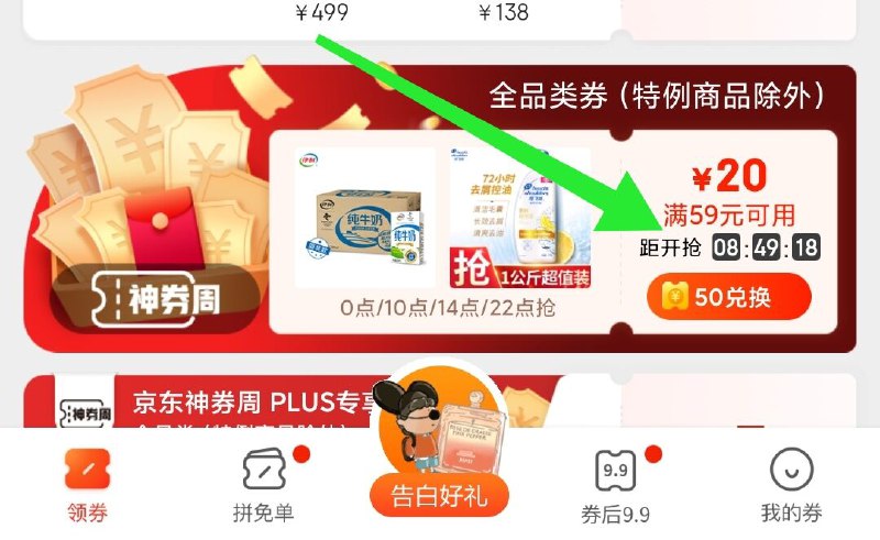 京东APP 领券中心下拉50点点券可换59-20全品券0点/10点/14点/22点 每天4场