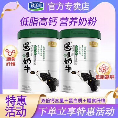 79💵 君乐宝贝比乐专卖店君乐宝 遇见奶牛高钙奶粉700g×2罐)oniRdvivX5g)/ CZ11//