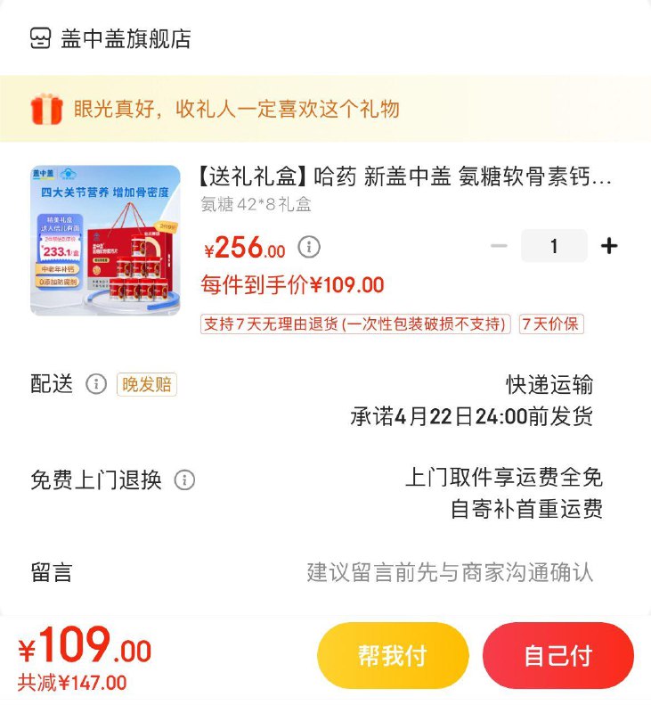新盖中盖氨糖软骨素钙8瓶拍下109亓  折13.6亓/瓶
