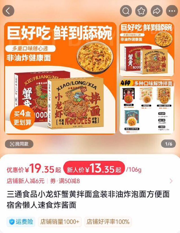 快快！拍前4款选项‼小龙虾/火鸡/椰香咖喱多口味任选某音1盒就13 ！咱才4快多！