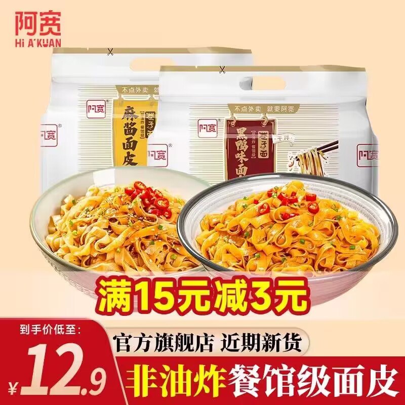 19.9💵【阿宽旗舰店】黑鸭/麻将巷子面面皮8袋)VHqedDtPMHg)/ CZ11//强推 符合大多数人滴口味嗷
