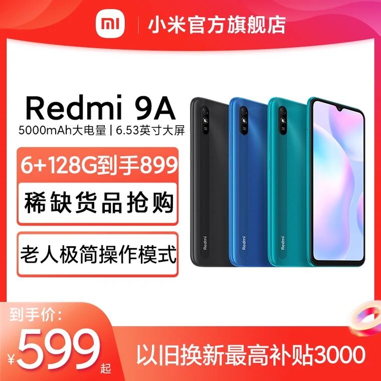 599起 小米官方旗舰店红米Redmi 9A智能手机6.53英尺/大电池/大容量(2XQjX3JNZkw)/